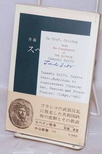 image of Supein Senso, fashisumu to jinminsensen
