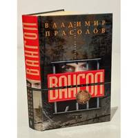 Vangol / Вангол