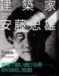 Tadao Ando (Book in Japanese) by Tadao Ando - 2008