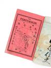 THE TENTEIKIKUN [The Creator's Miracle]