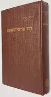 Dovid Edelshtat דוד עדעלשטאט