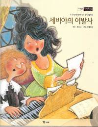 The Barber of Seville (In Korean) by Pierre Beaumarchais - 2003