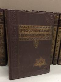 image of EVREISKAIA ENTSIKLOPEDIA (RUSSIAN JEWISH ENCYCLOPEDIA) 16 VOLUMES (COMPLETE)