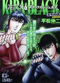 マーダーライセンス牙&ブラックエンジェルズスペシャル 売春島編...