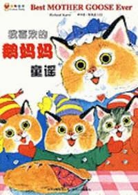 Richard Scarry's Best Mother Goose Ever (Chinese Edition)