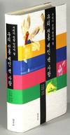 우리 가 정말 알아야 할 우리 전통 예인 백 사람 = Uri ka chŏngmal araya hal uri chŏnt'ong yein paek saram = [Baeksaram, our traditional art that we really need to know]