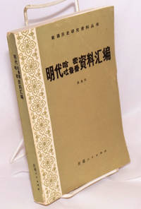 image of Ming dai Hami Tulufan zi liao hui bian æä»£åå¯åé²çªèµææ±ç¼