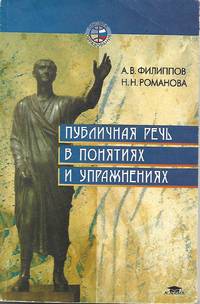 image of Public Words- Concepts and Exercises (Russian Language)
