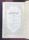 [NEW TESTAMENT IN MODERN PERSIAN - BRUCE TRANSLATION]. Ahd-i Jadid