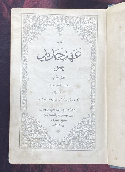 [NEW TESTAMENT IN MODERN PERSIAN - BRUCE TRANSLATION]. Ahd-i Jadid