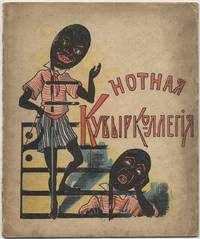 Notnoaya Kuvyrkollegiya [Note Tumblers]