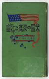 Beikoku no Katei Oyobi [American...; (photo 0)