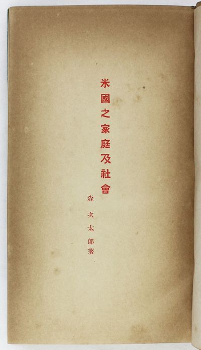 Beikoku no Katei Oyobi [American...; (photo 1)