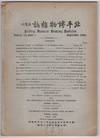 Peking natural history bulletin. Volume 12, part 1, September 1937 [cover title]
