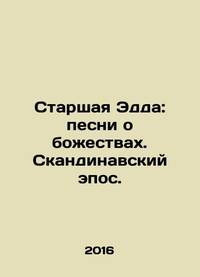 Elder Edda: songs about deities. Scandinavian epic. In Russian /Starshaya Edda: pesni o...