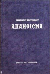 image of APANTHISMA