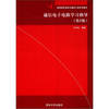 Institutions of higher learning of Information and Communication Engineering textbook series: communication electronic circuit study guide (2nd edition)(Chinese Edition)