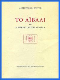 image of To Aivali kai he micrasiatike Aeolida