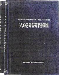 image of DOXASTARION
