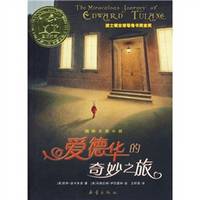 image of Edward wonderful trip(Chinese Edition)(Old-Used)