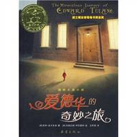 Edward wonderful trip(Chinese Edition)(Old-Used) by (MEI)DI KA MI LUO ZHU