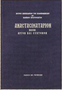 image of ANASTASIMATARION
