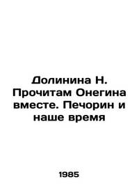 N. Dolinina Lets Read Onegin Together. Pechorin and Our Time In Russian /Dolinina N. Prochitam...
