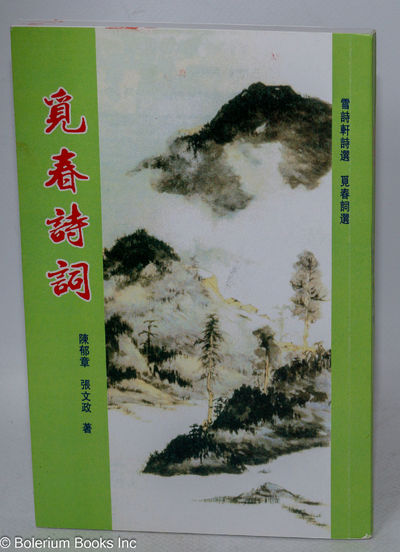 Mi chun shi ci 覓春詩詞