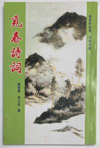 image of Mi chun shi ci 覓春詩詞