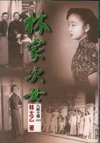 林家次女 [Linjia cinu].  [Second Daughter of the Lin Family].