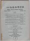 Peking natural history bulletin. Volume 11, part 2. December 1936 [cover title]