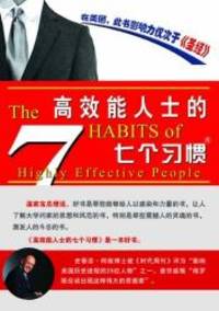 The 7 Habits of Highly Effective People (Simplified Chinese Version) by Stephen R.Covey - 2008-01-05