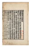 View Image 1 of 5 for Ŏjŏng kyujang chŏnun 御定奎章全韻 . Largely compiled by Yi Tŏng-mu Inventory #7461