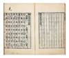 View Image 2 of 5 for Ŏjŏng kyujang chŏnun 御定奎章全韻 . Largely compiled by Yi Tŏng-mu Inventory #7461