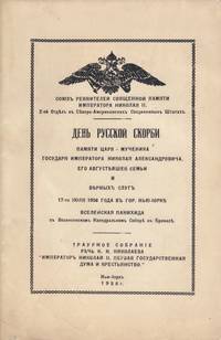 Den' russkoi skorbi pamiati Tsaria-muchenika Gosudaria Imperatora Nikolaia Aleksandrovicha, Evo Avgusteishei Sem'i i Vernykh Slug 17-go iulia 1956 goda v gor. N'iu-Iorke. Vselenskaia panikhida v Voznesenskom Kafedral'nom Sobore v Bronkse. Traurnoe sobranie. Rech' K. N. Nikolaeva "Imperator Nikolai II, pervaia gosudarstvennaia Duma i krest'ianstvo."