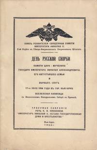 Den' Russkoi Skorbi Pamiati Tsaria-muchenika Gosudaria Imperatora Nikolaia Aleksandrovicha, Evo Avgusteishei Sem'i I Vernykh Slug 17-go Iulia 1956 Goda V Gor. N'iu-Iorke. Vselenskaia Panikhida V Voznesenskom Kafedral'nom Sobore V Bronkse. Traurnoe Sobranie. Rech' K. N. Nikolaeva "Imperator Nikolai II, Pervaia Gosudarstvennaia Duma I Krest'ianstvo. - 