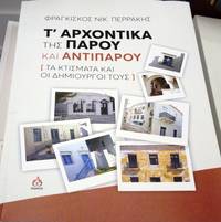 image of T' archontika tes Parou kai Antiparou