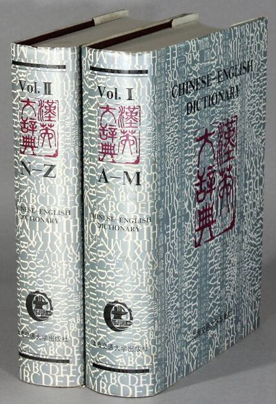 汉英大辞典 = Chinese-English dictionary