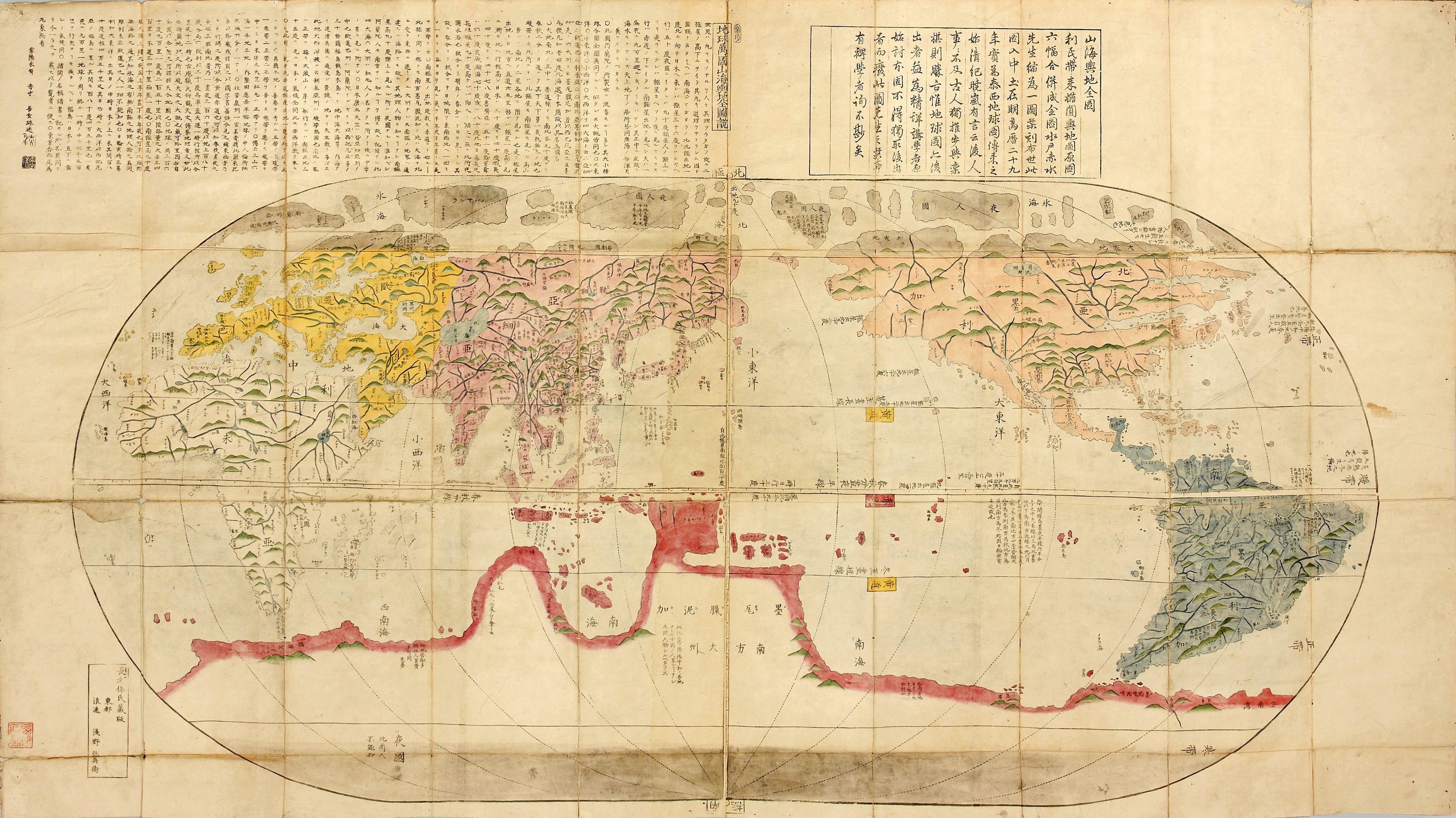 Kaisei Chikyu Bankoku Zenzu 改正地球万国全図 Carte Geographique Complete Et Amelioree De Tous Les Pays Du Monde By Carte Du Monde Nagakubo Sekisui First Edition From Librairie Camille Sourget Sku