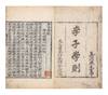 Yija hakkyu 李子學則 [Master Yi’s School Rules]