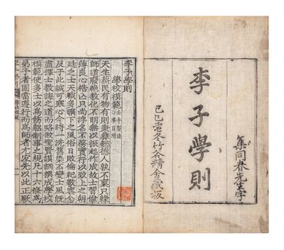 Yija hakkyu 李子學則 [Master Yi’s School Rules]