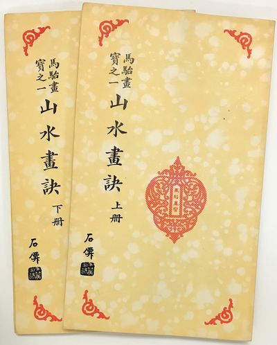 Shan Shui Hua Jue A Ae C E By Ma Tai E E Search For Rare Books Abaa