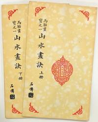 Shan shui hua jue 山水畫訣 by Ma Tai 馬駘 - 1956 - from Bolerium Books Inc., ABAA/ILAB (SKU: 226762)