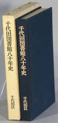 千代田図書館八十年史 / Chiyoda Toshokan hachijuunenshi [= 80 year history of Chiyoda Library]