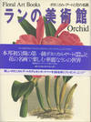 Floral Art Books: Orchid
