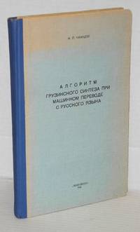 Algoritm gruzinskogo sinteza pri mashinnom perevode s russkogo iazyka by Chkhaidze, M.P - 1968