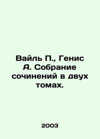 Weil P., Genis A. A collection of essays in two volumes. In Russian/Vayl P., Genis A. Sobranie...