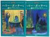 Harry Potter and the Half-Blood Prince (Japanese Edition)