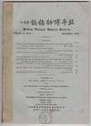 Peking natural history bulletin. Volume 11, part 1. September 1936 [cover title]