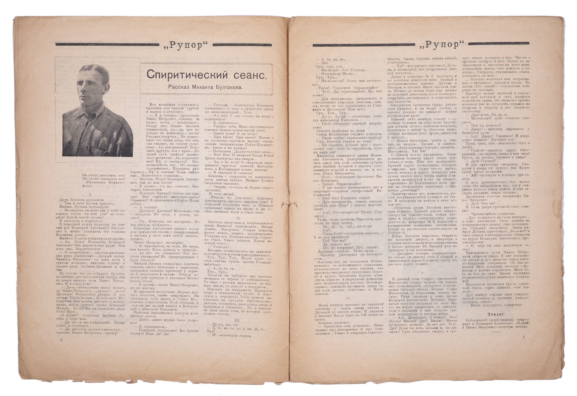 [BULGAKOV'S SEANCE] Rupor Literatura, teatr, iskusstvo, kul'tura